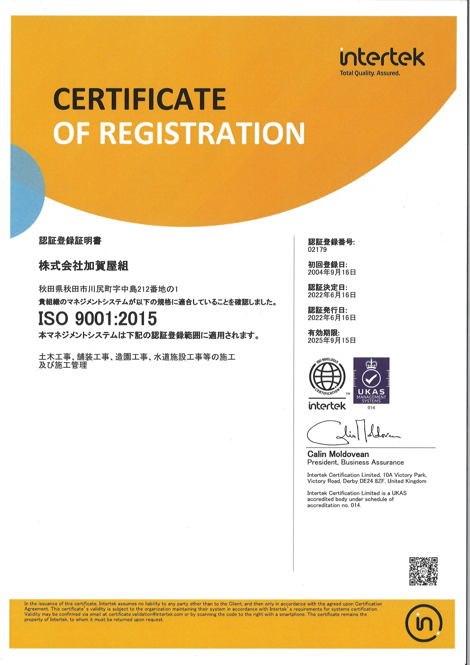 ISO9001認定証