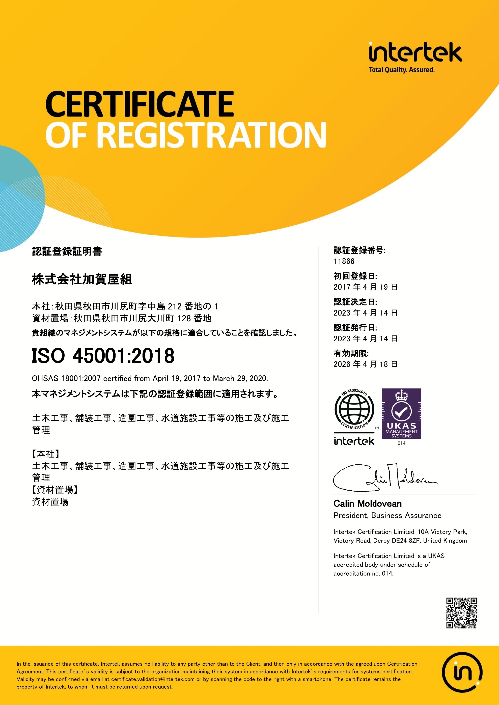 ISO45001認定証