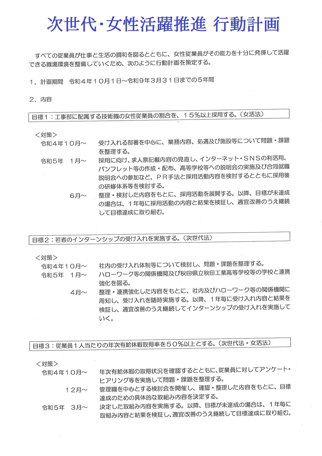 女性活躍推進 行動計画