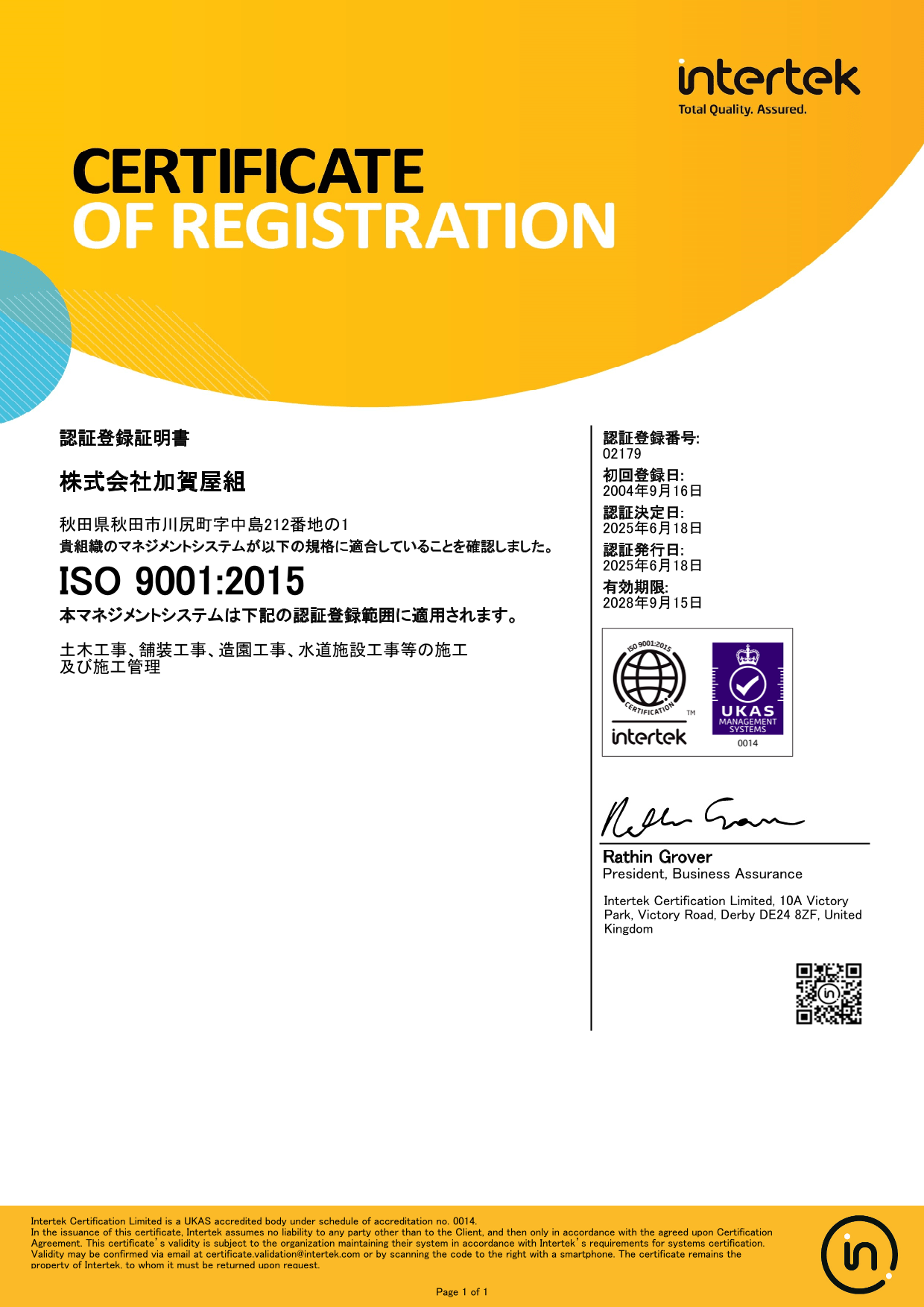 ISO9001認定証